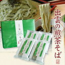 【茶 日本茶】 桃翆園 出雲の煎茶そば ギフトセット (つゆ付き)200g×4袋(S-28) 【茶 お茶 日本茶 国産 蕎麦 お試し ギフト】【6480円以上で送料無料】【RCP】 - 縁結び本舗