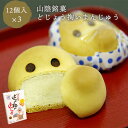 名称 菓子　まんじゅう 原材料名 白餡(国内製造(大豆を含む))、小麦粉、砂糖、卵、マーガリン、脱脂粉乳、加糖卵黄、加糖練乳、水飴、はちみつ/トレハロース、膨張剤、香料、着色料(カロテン) 内容量 12個 賞味期限 70日※実際にお届けする商品の賞味期間は、在庫状況により短くなる場合がございますので何卒ご了承ください。 保存方法 直射日光及び高温多湿を避けて保存してください。 ※開封後は早めにお召し上がりください。当店の商品は全品送料込みまたは送料無料です。 但し沖縄・離島へのお届けは運賃が高額なため700円ご負担いただいております。 また、クール便の場合は北海道、沖縄、離島へのお届けの場合別途700円追加となります。 ご了承くださいませ。 山陰銘菓 どじょう掬い饅頭 &nbsp; 見た目の面白さと素朴な味で大人気！くすっと笑って喜んでいただける島根県・鳥取県の山陰両県を代表する銘菓。 どじょう掬いまんじゅうは、安来節に合わせて踊る「どじょう掬い通り」に使う”ひょっとこお面”と、青い水玉模様の手ぬぐいをモチーフにした、島根県・鳥取県の山陰両県を代表する銘菓です。 1967年に販売を開始したどじょう掬いまんじゅうは、愛らしい形と白餡の優しい甘さが特徴で、50年以上たった今でも県内・県外・さらには海外でも愛されています。 お客様の声Review 島根県のお土産で、子どもが気に入り、お取り寄せしました。甘すぎない白あんで食べやすく美味しいです。ひょっとこのデザインも可愛いくて好きです。 インパクトのあるデザインで面白いと思い、自宅用と手土産用に購入。味も美味しくて満足です。 ひよこ饅頭のようで、美味しいです！子供達もパクパク食べるので、すぐ無くなります( ；∀；) リピ決定です！ &emsp;