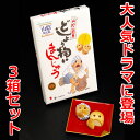 【銘菓　お土産】　山陰銘菓　どじょう掬いまんじゅう12個入り × 3箱　饅頭　どじょうすくい お得 99.9 ドラマ 松本潤 松潤