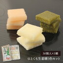 生姜糖 国産 島根 出西生姜 ひとくち生姜糖 3色セット 30個箱入り×3個セット來間屋生姜糖本舗