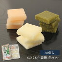 生姜糖 出西生姜 ひとくち生姜糖 3色セット 30個箱入り 來間屋生姜糖本舗