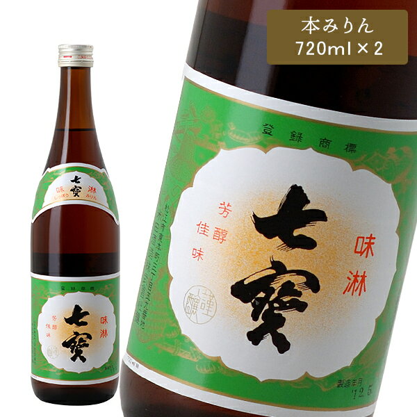 米田酒造 本みりん 七宝 720ml×2 味醂 七寶