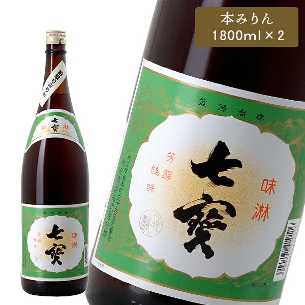 米田酒造 本みりん 七宝（酒粕取焼酎仕込） 1800ml×2 味醂 七寶