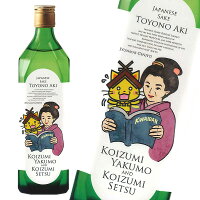 米田酒造 純米吟醸 思ひ出のへるん 720ml×1 小泉八雲 小泉セツ ラフカディオ