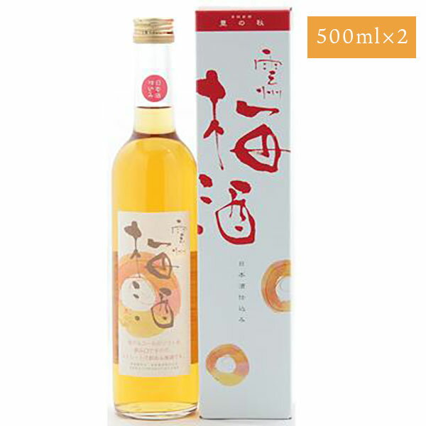 【レビュー特典付】 島根 日本酒で造った梅酒 雲州梅酒 500ml×2本 米田酒造