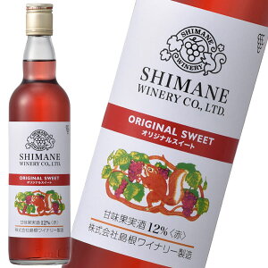 ワイン 赤 甘口オリジナルスイート 12% 赤 550ml×2本 島根ワイナリー