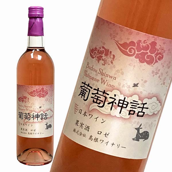 島根ワイナリー ワイン 葡萄神話 ロゼ 750ml×6本