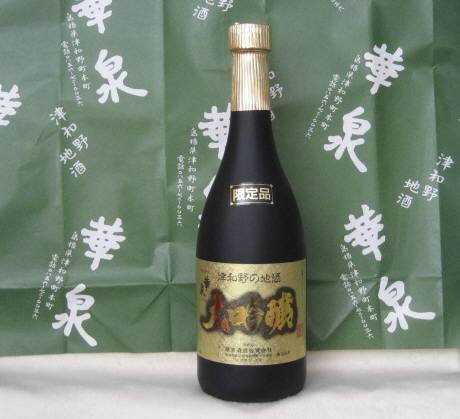 華泉酒造 島根の日本酒 津和野の銘酒 大吟醸華泉 300ml×6本