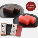 和菓子 ハーンの羊羹 2本箱入 (紅・小倉各1本)一力堂 小泉八雲