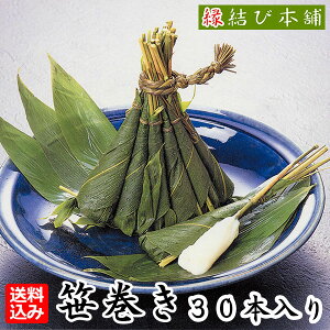 笹巻き