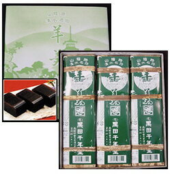 安来名物黒田千年堂の清水羊羹265g×3本