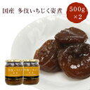 【レビュー特典付】 島根県多伎町産 多伎いちじく姿煮 500g×2個 蓬莱柿 国産