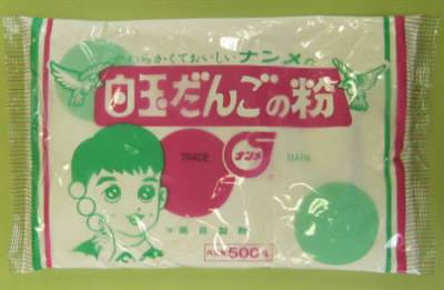 ナンメのいろんな粉々 白玉だんごの粉 500g×3袋 南目製粉