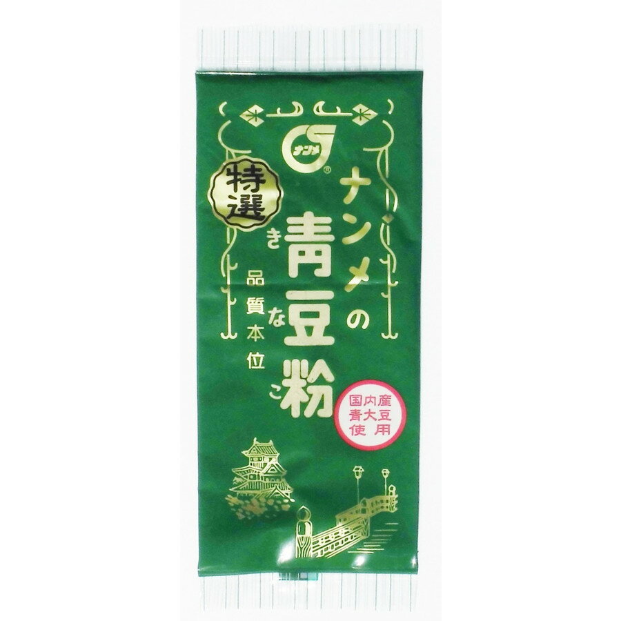 南目製粉 ナンメの特選青豆粉(きなこ) 80g×5袋