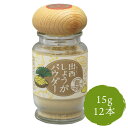 生姜粉末 生姜パウダー ほくよう 出西生姜100%使用 粉末出西生姜 15g×12個