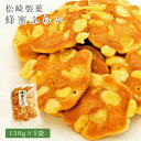 お菓子 せんべい 蜂蜜ふらい 130g×5