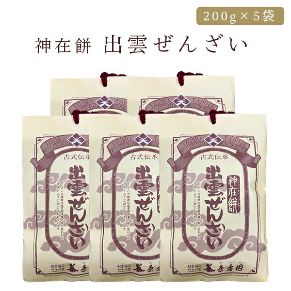 名称生餅・小豆加工品 原材料名ぜんざい：砂糖（国内産製造）、小豆（国産）、食塩丸もち：水稲もち米（国産）/コチニール色素 内容量ぜんざい140g×1袋 丸もち(20g×2)×1袋 賞味期限365日※実際にお届けする商品の賞味期間は、在庫状況により短くなる場合がございますので何卒ご了承ください。 保存方法直射日光、高温多湿を避けて保存してください。製造者原寿園島根県出雲市今市町駅通り2076 1袋あたりの表示となります。当店の商品は全品送料込みまたは送料無料です。 但し沖縄・離島へのお届けは運賃が高額なため700円ご負担いただいております。 また、クール便の場合は北海道、沖縄、離島へのお届けの場合別途700円追加となります。 ご了承くださいませ。 ぜんざい発祥の地・出雲からお届けします！ &nbsp; 出雲ぜんざいは、出雲地方の神在(じんざい)餅」に起因しています。 出雲地方では旧暦の10月(神在月)に全国の神々が集まり「神在祭(じんざいさい)」と呼ばれる神事が執り行われております。 そのお祭りの折に振舞われたのが「神在餅(じんざいもち)」です。 その「じんざい」がずーずー弁の出雲弁で訛って「ずんざい」、さらには「ぜんざい」となって、京都に伝わったと言われています。 出雲がぜんざい発祥の地であると江戸初期の文献「祇園物語」や「雲陽誌」、林羅山筆の「梅村戴筆」にも記されています。 ※※写真は調理例です。※※ 出雲地方では正月の雑煮としてぜんざいを食する習慣があります。 ぜんざいはふっくら炊き上げた国産小豆をたっぷり使用し甘さ控えめのあっさり仕上げにしてあります。 ぜんざいの包装もレトルトパウチ食品で気密性のある容器包装密封後・加圧加熱殺菌してあります。