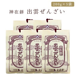 【レビュー特典付】 ぜんざい 餅入り 神在餅 出雲ぜんざい×5袋 原寿園 神在餅(じんざいもち)