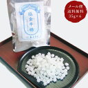 原寿園 塩金平糖 35g×6袋 ご自宅用 メール便 送料無料