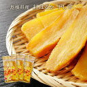 コクヨー 干し芋(島根県産)100g×3 メール便 紅はるか 国産