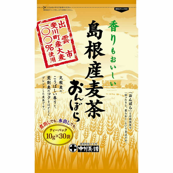 中村茶舗 お茶 島根県産麦茶 おんぼら（ 10g×30p）×5袋