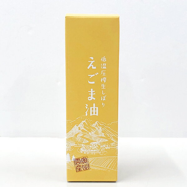 えごま油 国産 無添加 低温圧搾 奥出雲町産 えごま油 50g×2本（低温圧搾生しぼり）サンエイト