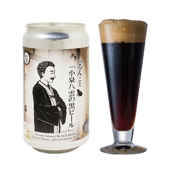 缶ビール 怪談3缶セット（そばいつぇん） 350ml缶 缶ビール 島根ビール 小泉八雲 小泉セツ ラフカディオ