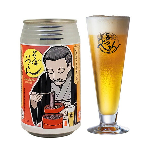 缶ビール 怪談3缶セット（そばいつぇん） 350ml缶 缶ビール 島根ビール 小泉八雲 小泉セツ ラフカディオ