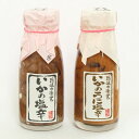 【レビュー特典付】 塩辛 いか いかの塩辛 175g ＆ いかのうに塩辛 175g 2本組 海士物産 メーカー直送 送料無料