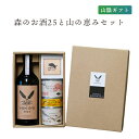 【レビュー特典付】 葵屋 ギフト 森のお酒25と山の恵みセット クロモジ焼酎25度720ml イノシシ肉缶詰3種