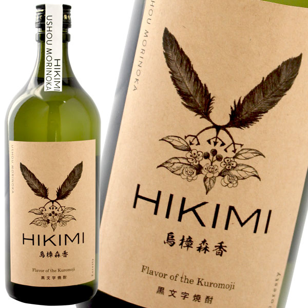 楽天鳥取・島根の逸品グルメ いずも庵クロモジ焼酎 25度 HIKIMI烏樟森香（うしょうもりのか） 720ml×2本 葵屋