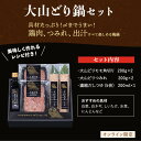 鍋 大山どり鍋セット 宍道湖産しじみダシ（冷凍） ギフト 送料無料 ホクニチ 肉 お取り寄せ グルメ 2