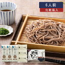 蕎麦 ギフト 一福の乾そば6人前(化粧箱入り) 蕎麦 乾麺 年越しそば せっかくグルメ