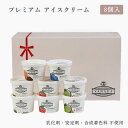 アイスクリーム 「VANAGA（ヴァナガ）」8個入り 送料無