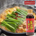 【レビュー特典付】 鍋つゆ 醤油麹鍋スープスパイス 200ml×3 紅梅しょうゆ ピリ辛 鍋の素 調味料 濃縮 アレンジ