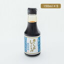 刺身醤油 国内産丸大豆 本醸造さしみ醤油 150ml×5本 h 奥出雲 森田醤油 再仕込み