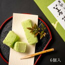 和菓子 若草6個入 彩雲堂