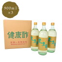 【レビュー特典付】 宝福一 健康酢 900ml×3本