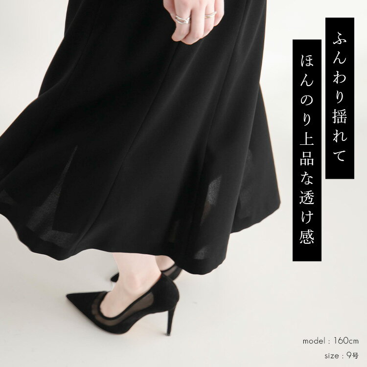 フォーマルマーメイドスカート レディース ブラック ロング丈 洗える 通年 冠婚葬祭 葬式 法事 結婚式 オフィス きれいめ 大人 日本製生地 裏地付き エレガント 無地 黒 上品 シンプル コーラス 発表会 入学式 卒業式 セレモニー パーティ 二次会 デート 春 夏 秋 冬[K](T)