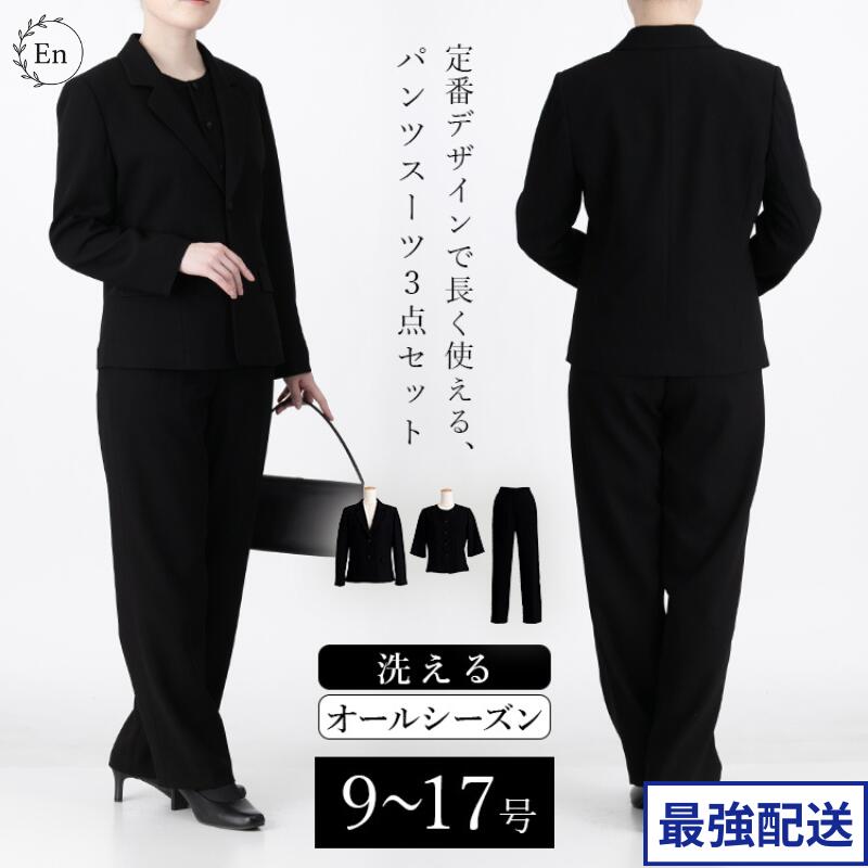 パンツスーツ 喪服 礼服 3点セット レディース 冠婚葬祭 オールシーズン ブラック 黒 ブラックフォーマル フォーマル パンツスーツ ジャケットブラウスパンツ 小さいサイズ 大きいサイズ お盆 通夜 葬式 法事 春 夏 秋 冬 [R](T)