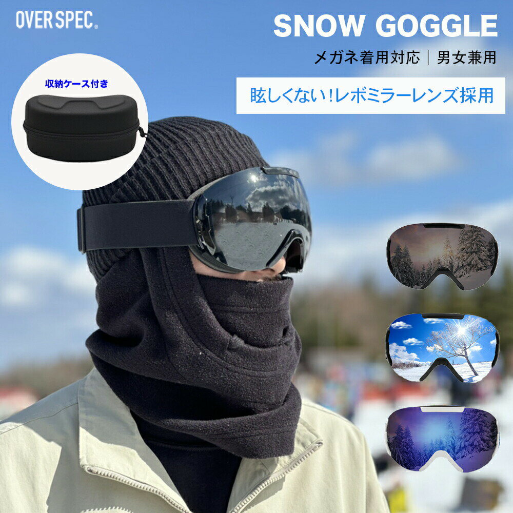 ◆ スノーボード スキー ゴーグル スノーボードゴーグル ゴーグル スキー用 スノボー用 曇りにくい ベンチレーション シングルレンズ レボーミラーレンズ メンズ レディース ユニセックスOVERSPEC OSOS ◆