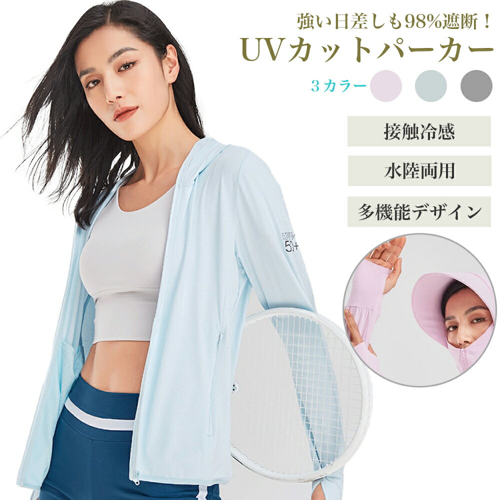 ◆ UVパーカー 日焼け防止 指穴 uvカット パーカー サンバイザー ラッシュガード 首元 UPF50+ ひんやり 接触冷感 UV ジップアップ レディース フード付き メンズ OSOS odsale ◆
