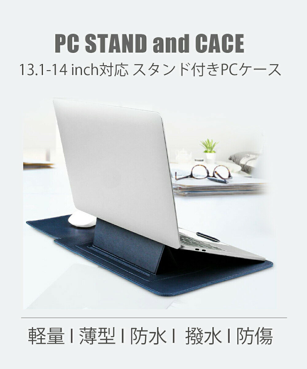 ◆ ノートパソコン カバー パソコンケース スタンド付き PCケース PCカバー カバー ケース スリーブ 収納 持ち運び 13.3インチ 14インチ シンプル 軽量 おしゃれ 防水 パソコンバッグ MacBook インナーバッグ 就活 リモートワーク OSOS ◆ en-store-10000067 En store サンプル画像2