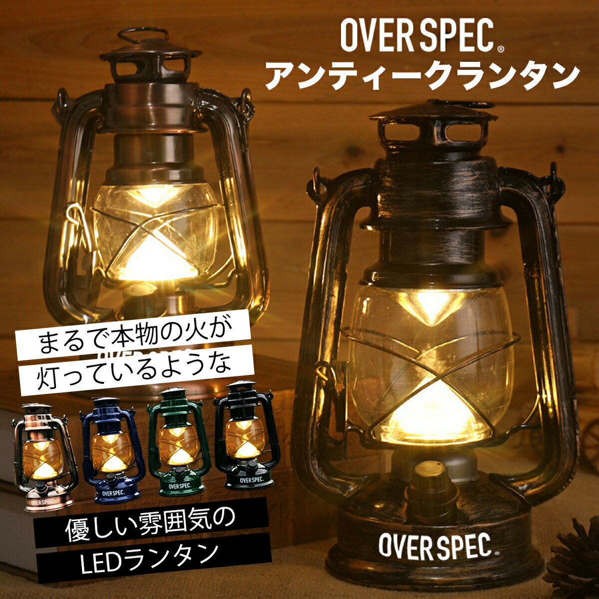 ◆【 キャンプ ランタン】 アンティーク LED ライト 4色 懐中電灯 電池式 持ち手付き インテリア 照度調節機能 防災 テント おしゃれ かわいい BBQ アウトドア odsale 120off OSOS ◆