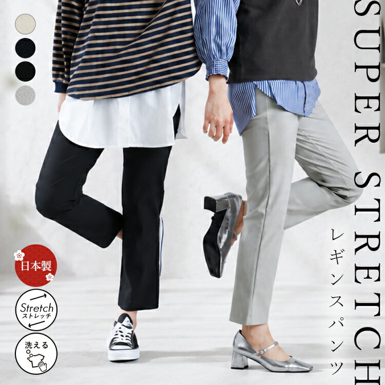 スーパーストレッチ レギンス パンツ レディース ボトムス スパッツ ハイテンションパンツ ストレッチパンツ 通年対応 ロングパンツ ウエストゴム 伸びる 楽ちん きれいめ カジュアル 無地 シンプル 美脚 M L LL ベージュ ネイビー ブラック グレー 春 夏 秋(T)