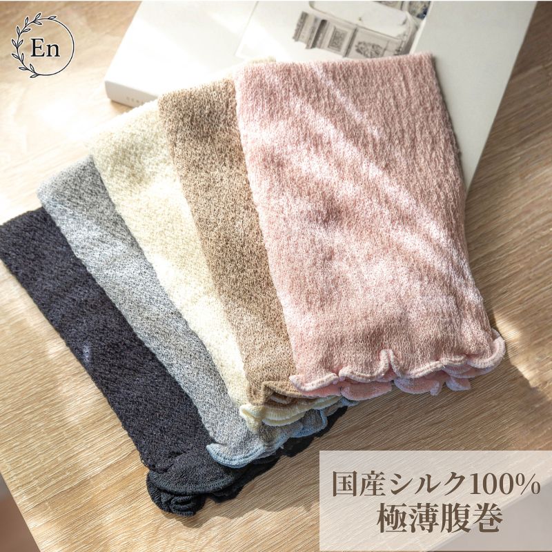 腹巻 シルク 100% 日本製 国産 薄手 極薄 1枚 2枚セット レディース メンズ 妊婦 マタニティ 冷え対策 温活 締め付けない ナイトキャップ 枕カバー ヘアケア 美髪 ギフト プレゼント 敏感肌 天然素材 絹 はらまき ハラマキ 冷房対策 冷え取り 妊活 腹巻き 春 夏 秋 冬(T)
