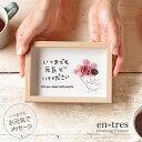 敬老の日 ポスト投函 ギフト お花 フレーム メッセージ いつまでもお元気で プリザーブドフラワー ローズ ギフト 花束 バラ 手作り 立体 フォトフレーム入り...