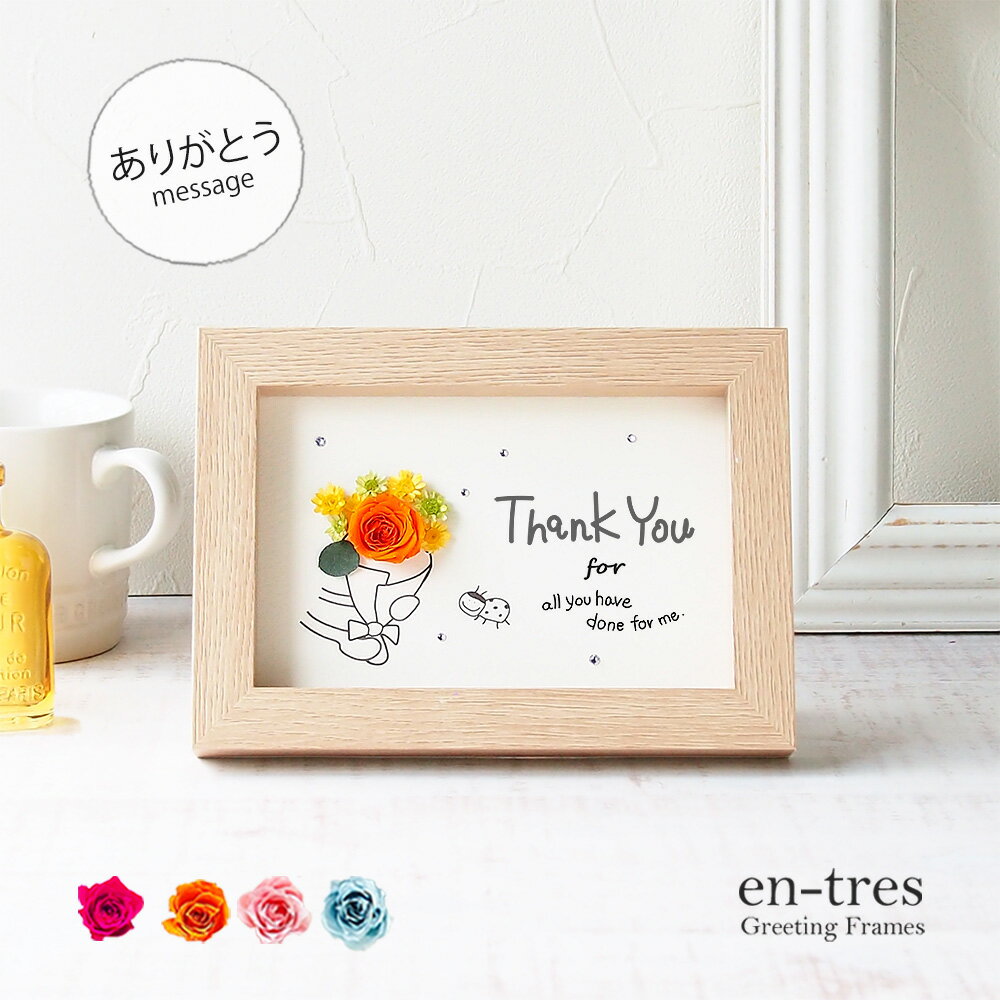 父の日 メッセージカード ありがとう thank you 花 プリザーブドフラワー バラ クリスタル付き フォトフレーム はがきサイズ ポスト投函 ギフト 手作り グリーティングカード 退職 送別 感謝の気持ち サンキュー カード プレゼント プチ ギフト 送料無料