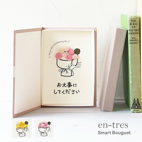 お見舞い 花 ギフト メッセージカード コンパクト 封筒付き ポスト投函 ギフト お花 お大事にしてくだ..