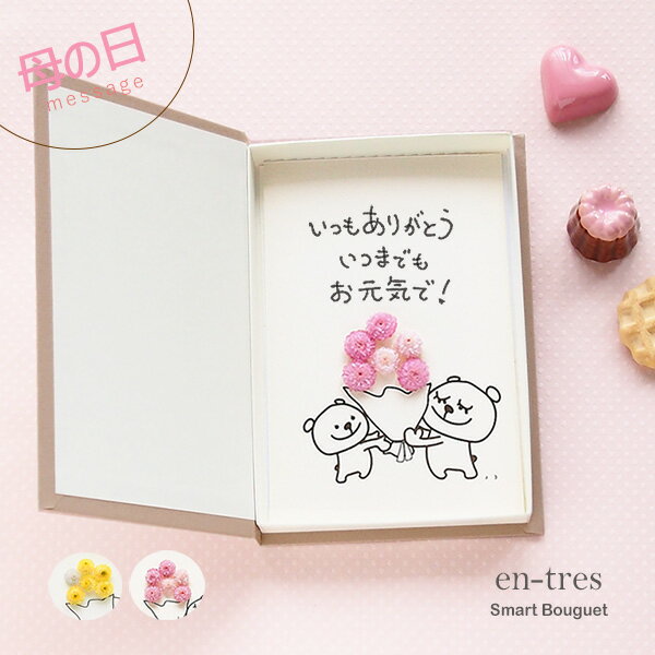 母の日 お花 ギフト 言葉のプレゼント いつもありがとう いつまでもお元気で 母の日 敬老の日 父の...